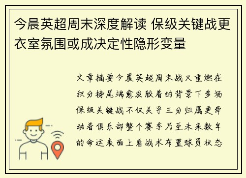今晨英超周末深度解读 保级关键战更衣室氛围或成决定性隐形变量 今晨英超周末深度解读 保级关键战更衣室氛围或成决定性隐形变量