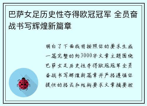 巴萨女足历史性夺得欧冠冠军 全员奋战书写辉煌新篇章 巴萨女足历史性夺得欧冠冠军 全员奋战书写辉煌新篇章