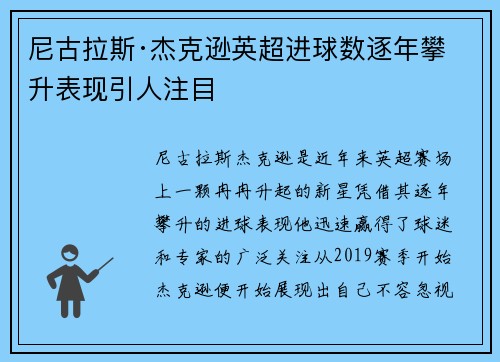尼古拉斯·杰克逊英超进球数逐年攀升表现引人注目 尼古拉斯·杰克逊英超进球数逐年攀升表现引人注目