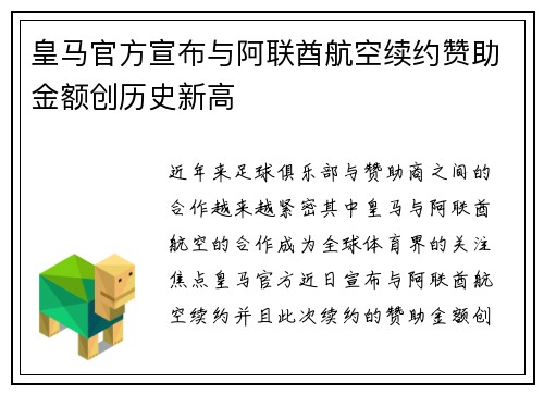 皇马官方宣布与阿联酋航空续约赞助金额创历史新高 皇马官方宣布与阿联酋航空续约赞助金额创历史新高