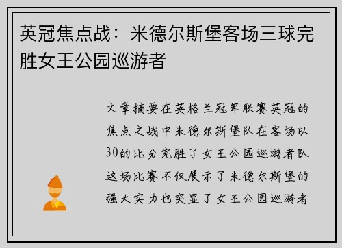 英冠焦点战:米德尔斯堡客场三球完胜女王公园巡游者 英冠焦点战:米德尔斯堡客场三球完胜女王公园巡游者