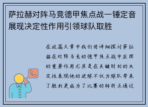 萨拉赫对阵马竞德甲焦点战一锤定音展现决定性作用引领球队取胜 萨拉赫对阵马竞德甲焦点战一锤定音展现决定性作用引领球队取胜