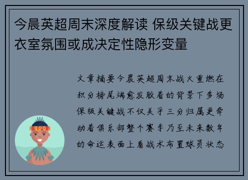 今晨英超周末深度解读 保级关键战更衣室氛围或成决定性隐形变量 今晨英超周末深度解读 保级关键战更衣室氛围或成决定性隐形变量